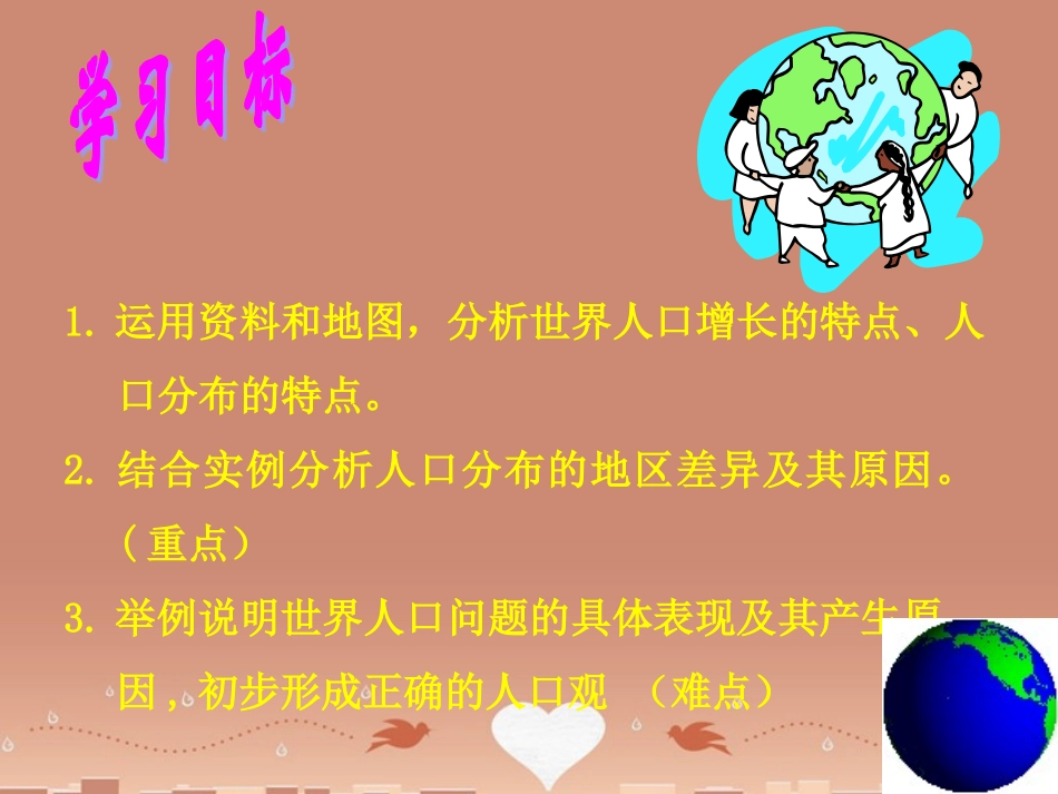 七年级地理上册《5.1 世界的人口》课件 （新版）商务星球版_第3页