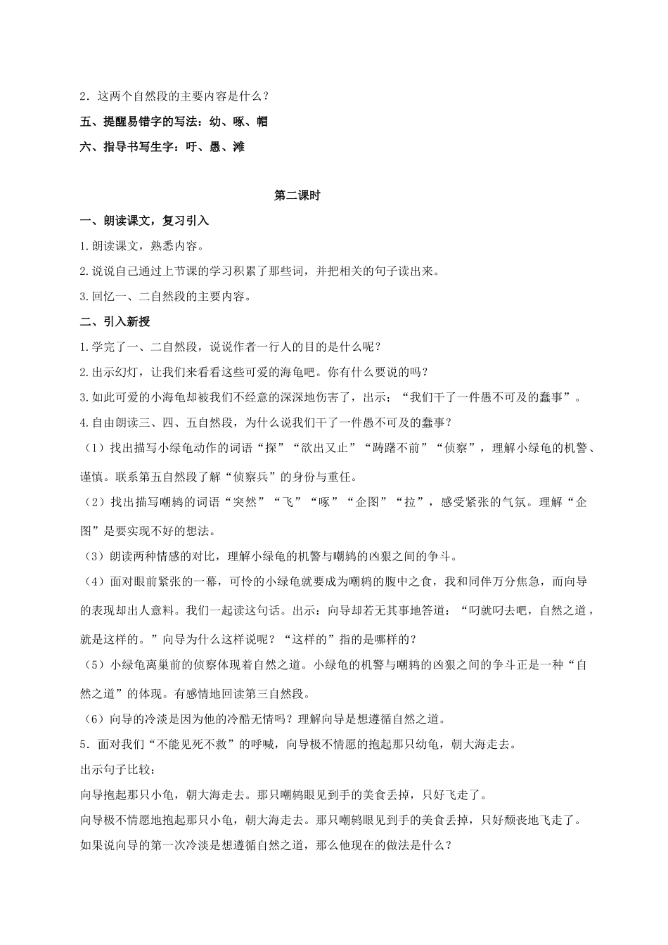 六年级语文上册 自然之道 4教案 语文S版_第2页