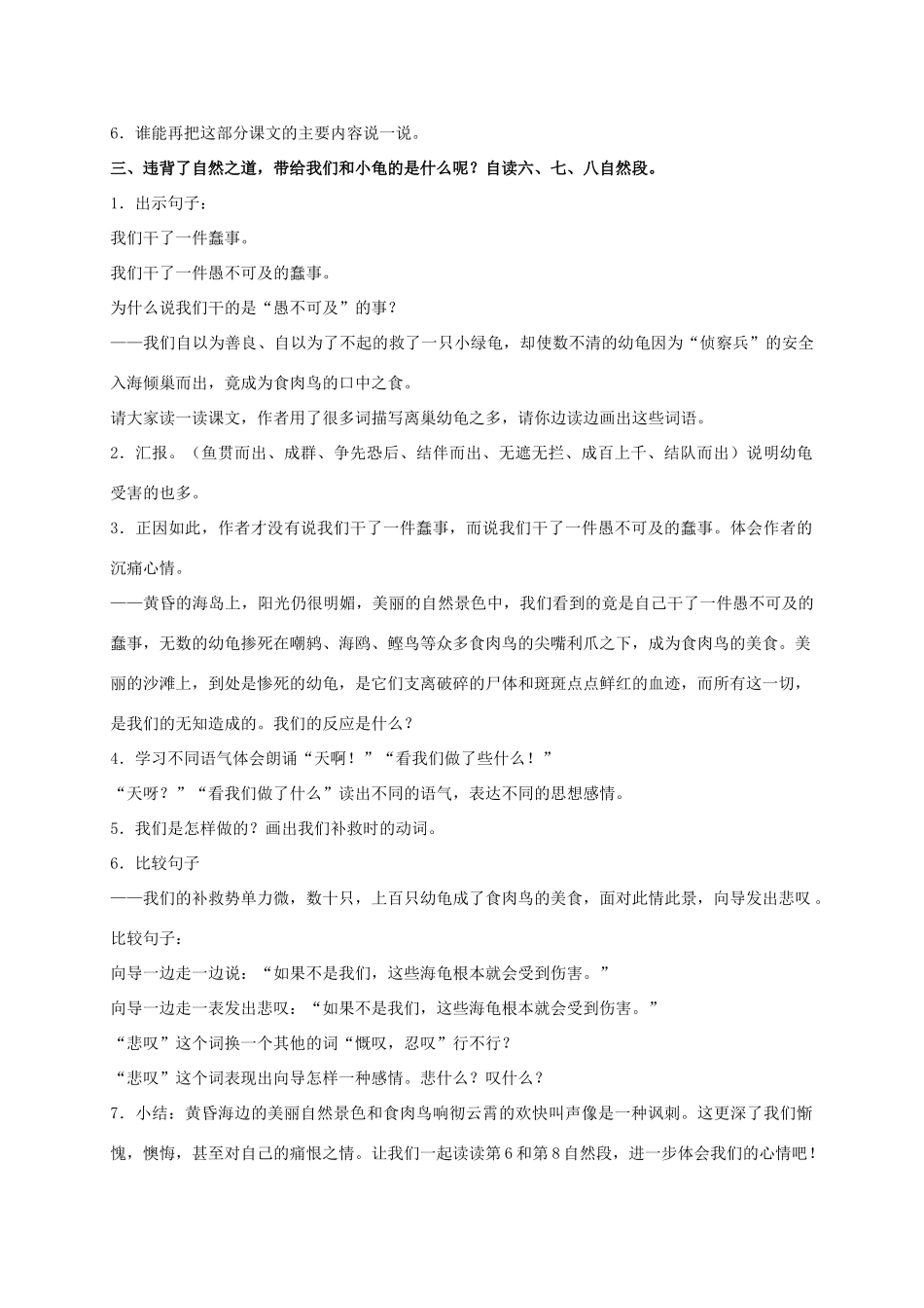 六年级语文上册 自然之道 4教案 语文S版_第3页