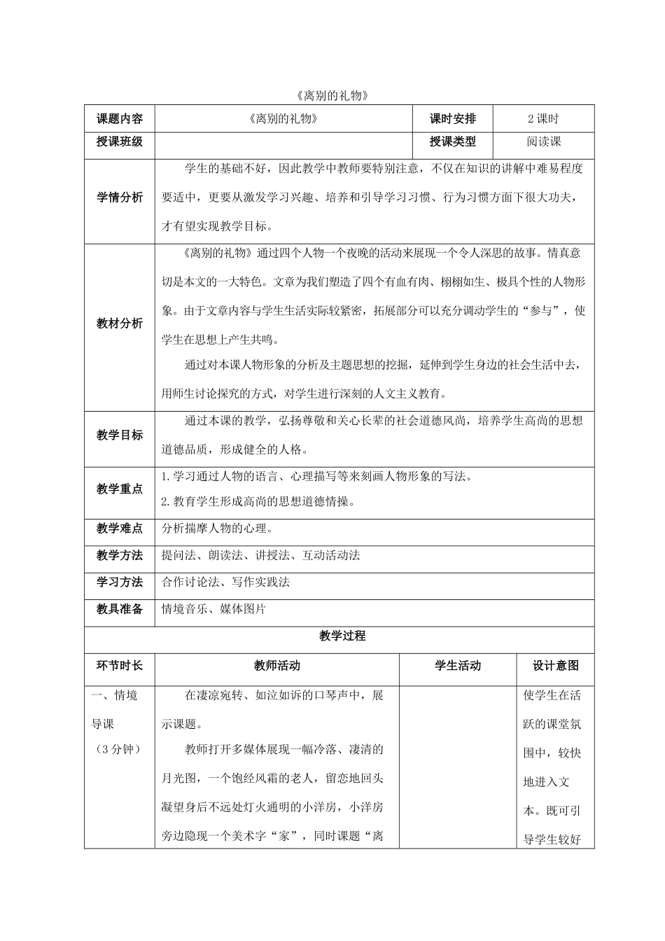 秋六年级语文上册《离别的礼物》教学设计 沪教版-沪教版小学六年级上册语文教案_第1页