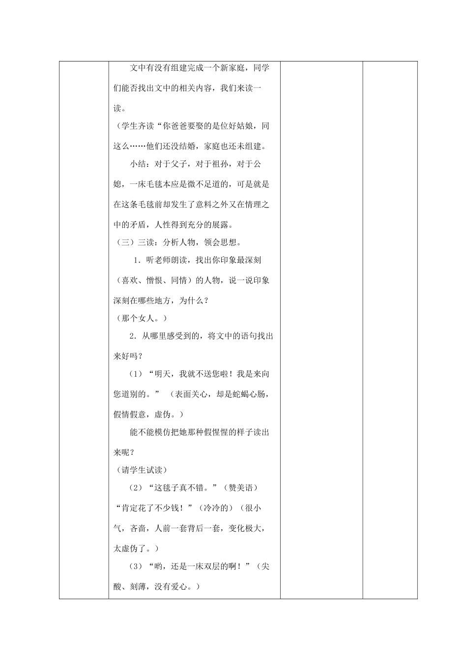 秋六年级语文上册《离别的礼物》教学设计 沪教版-沪教版小学六年级上册语文教案_第3页