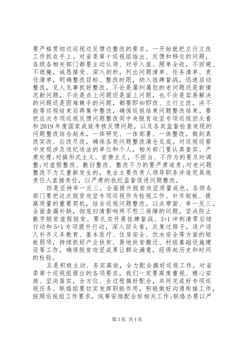 脱贫攻坚专项巡视工作动员会议上的讲话发言_第3页