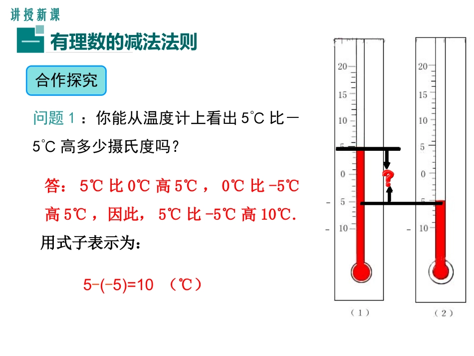 1.4.2有理数的加减_第3页