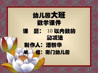 10以内的加减法