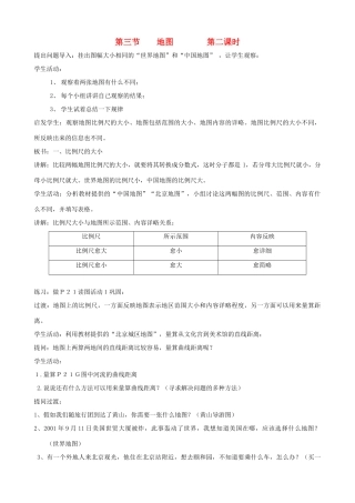 七年级地理上册 1.3《地图》第2课时教案 中图版