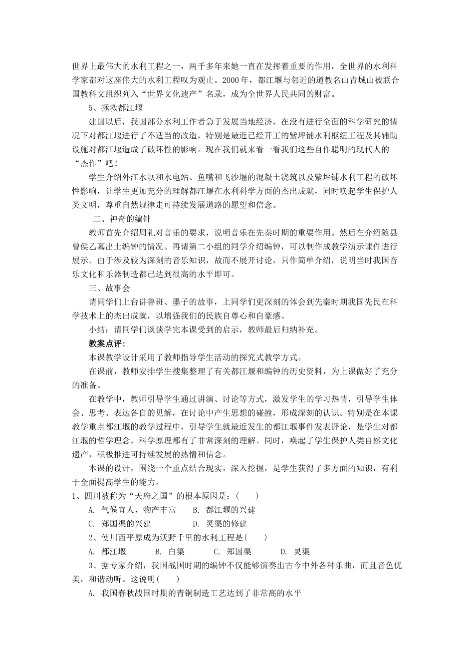 七年级历史上册：第11课《先民的智慧与创造》教案北师大版_第2页