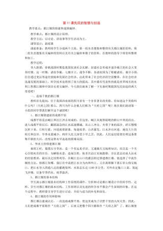 七年级历史上册：第11课《先民的智慧与创造》教案北师大版