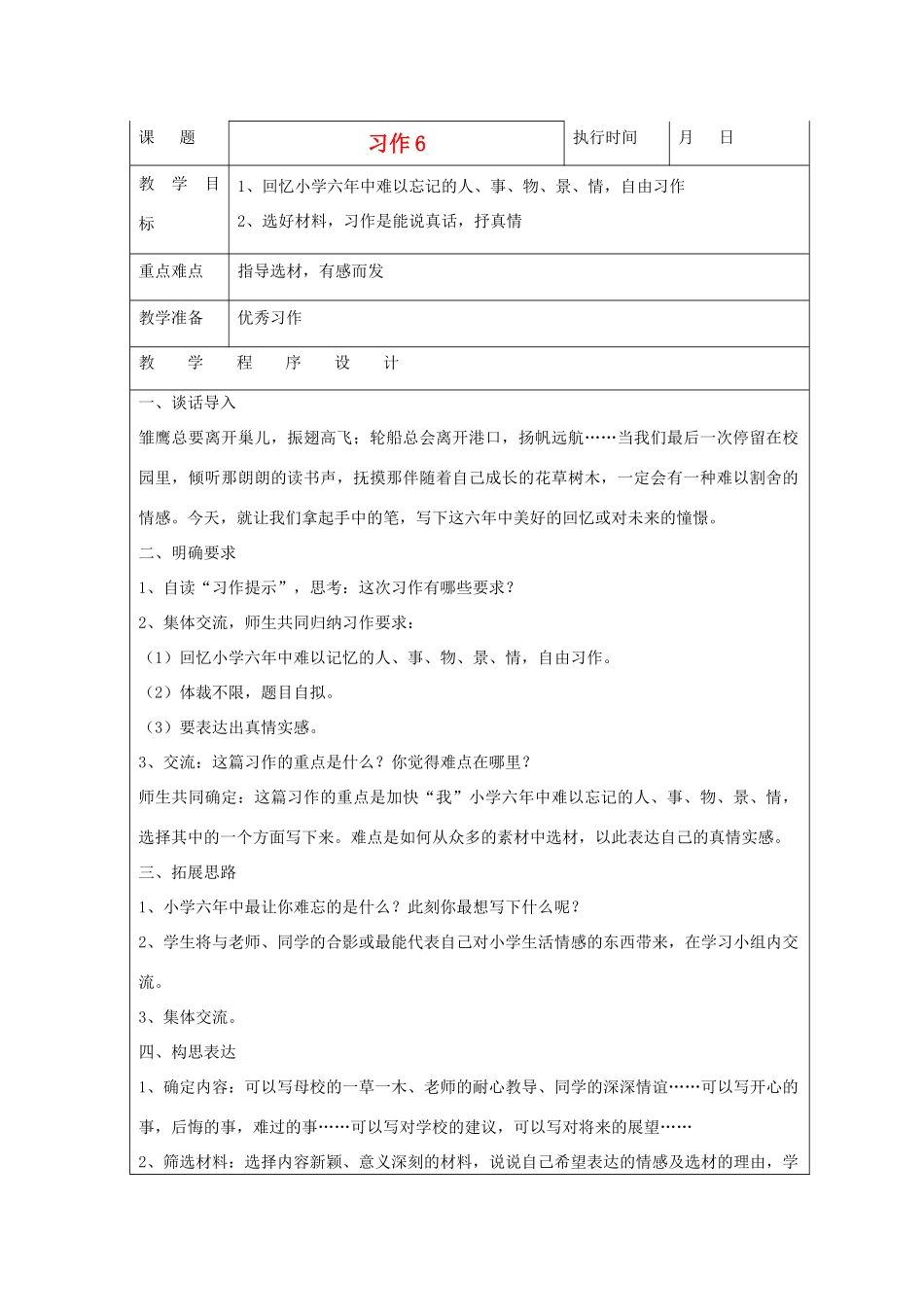 六年级语文下册 习作6教案 湘教版_第1页