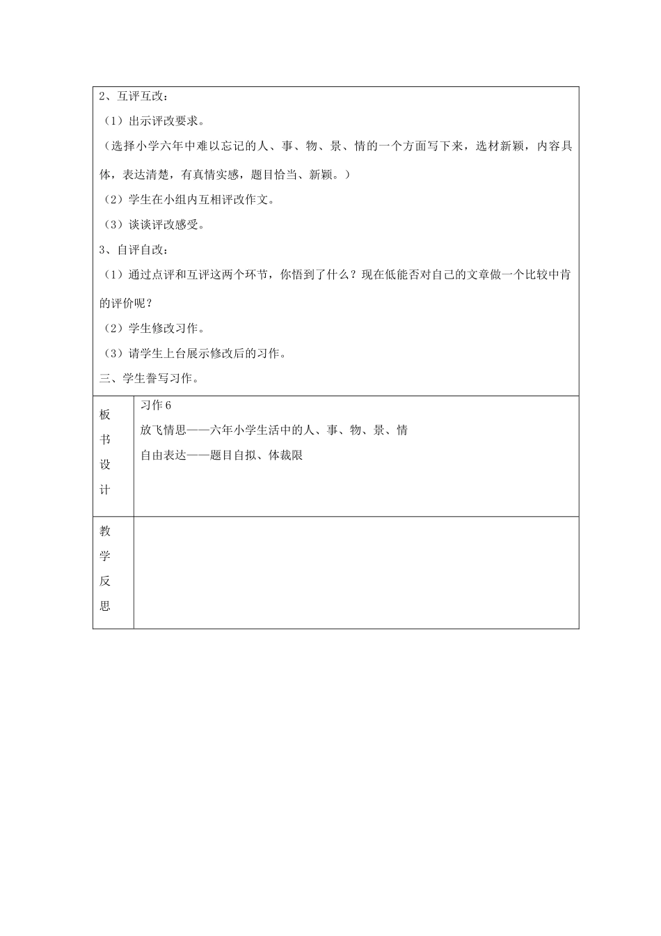 六年级语文下册 习作6教案 湘教版_第3页