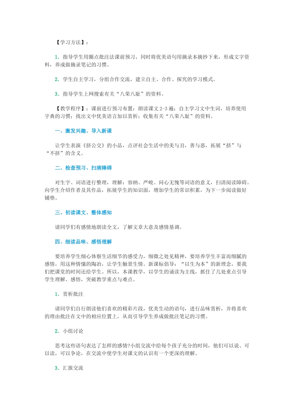 秋六年级语文上册 第七单元 地球家庭 33 别挤啦说课稿 北师大版-北师大版小学六年级上册语文教案_第2页