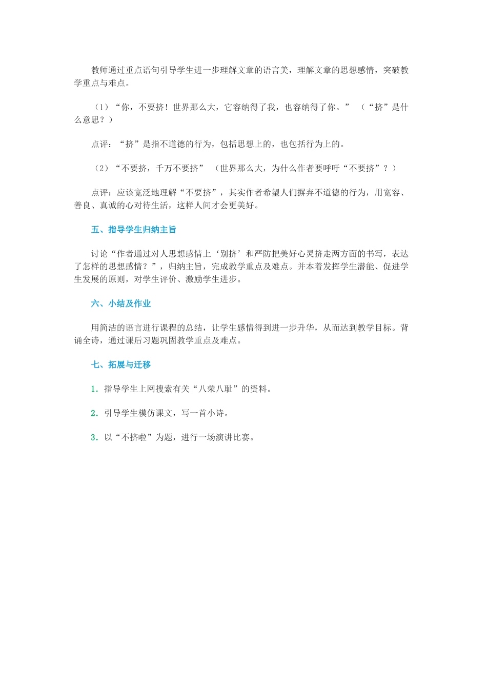 秋六年级语文上册 第七单元 地球家庭 33 别挤啦说课稿 北师大版-北师大版小学六年级上册语文教案_第3页