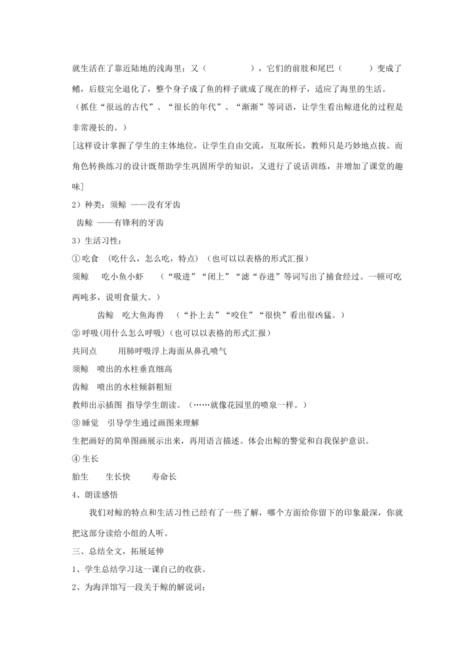 四年级语文下册 26 鲸（第2课时）教案 语文S版-语文S版小学四年级下册语文教案_第2页