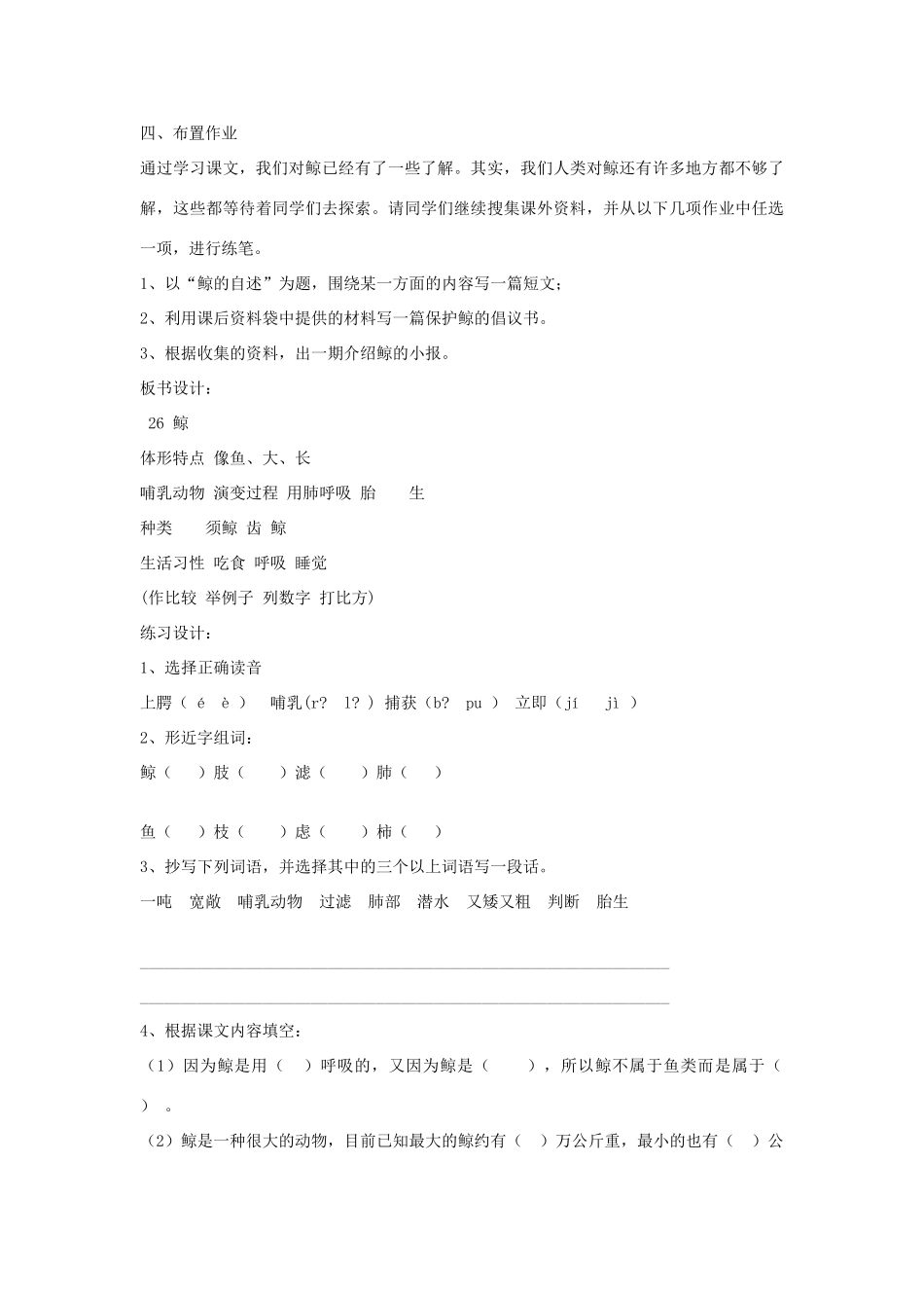 四年级语文下册 26 鲸（第2课时）教案 语文S版-语文S版小学四年级下册语文教案_第3页