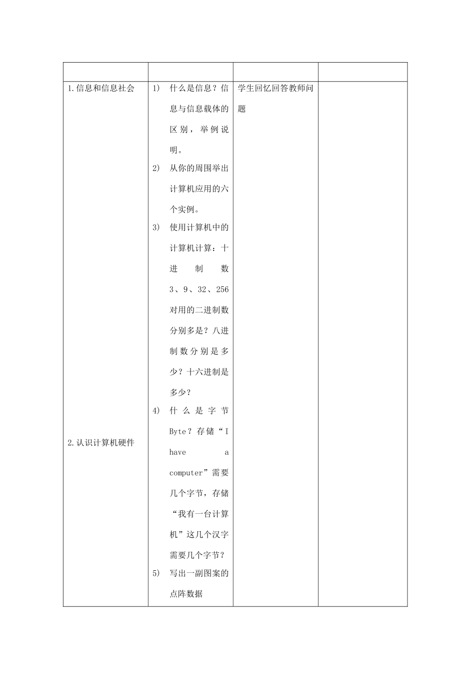 七年级信息技术上册第九课时复习课教案_第2页