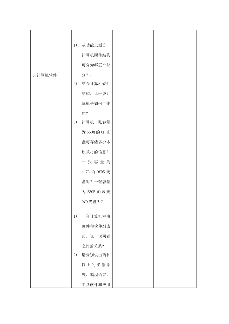 七年级信息技术上册第九课时复习课教案_第3页