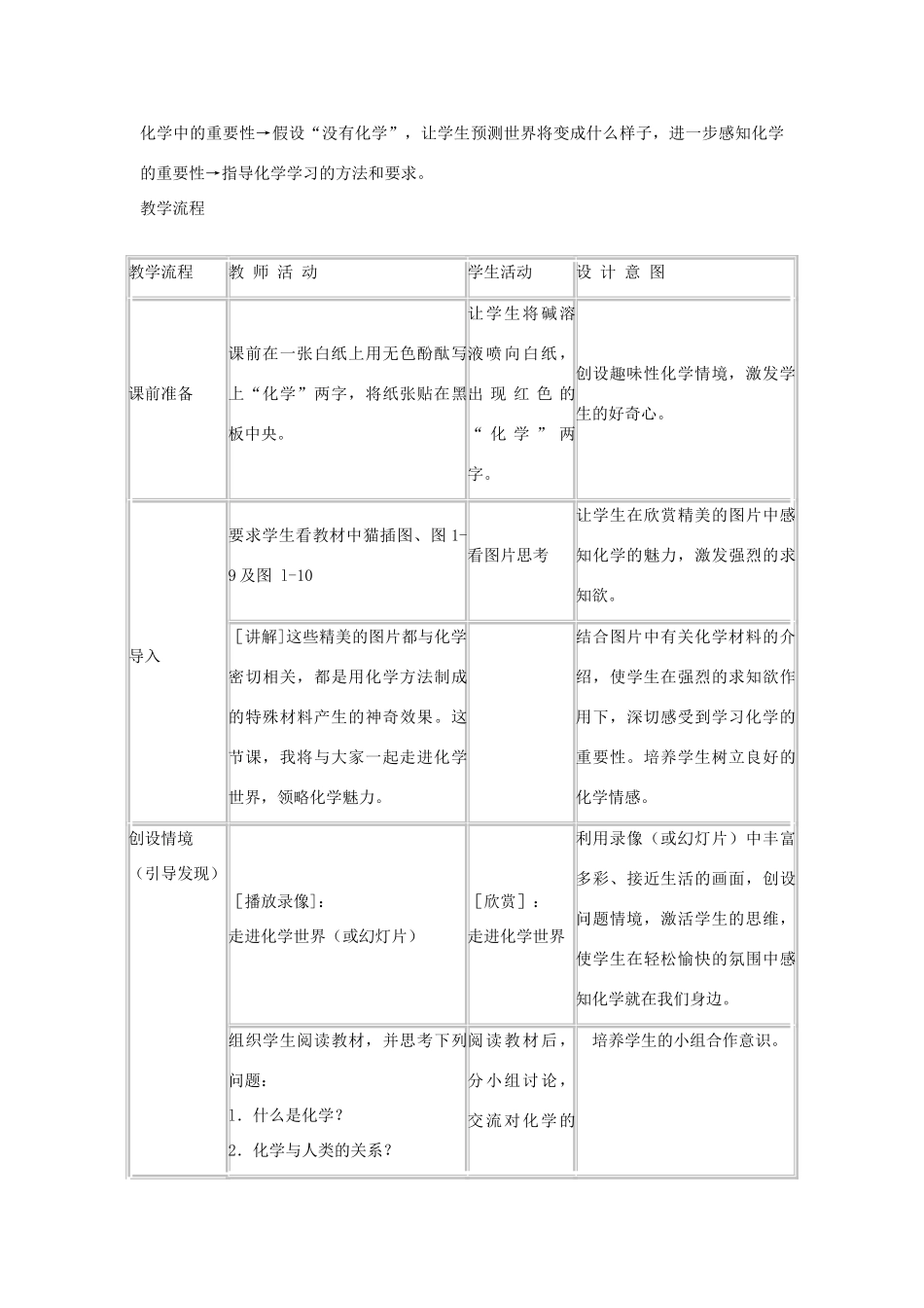 九年级化学上册 化学使世界变得更加绚丽多彩教学设计 新人教版_第2页