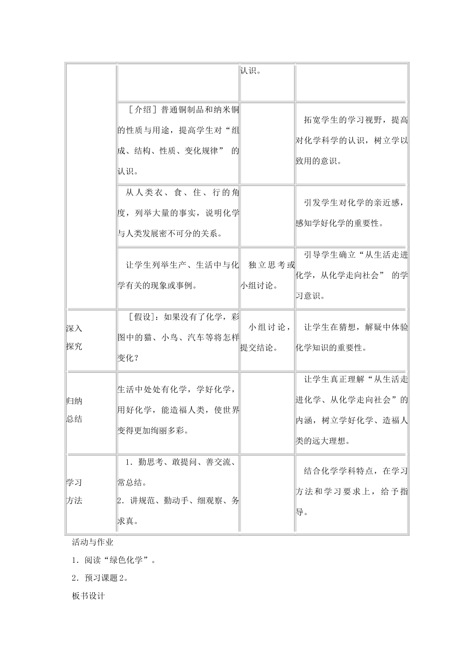 九年级化学上册 化学使世界变得更加绚丽多彩教学设计 新人教版_第3页