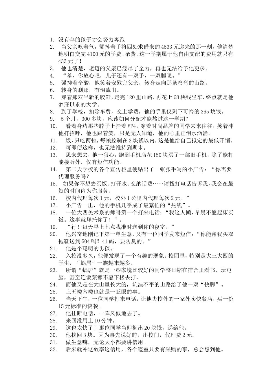 没有伞的孩子才会努力奔跑_第1页