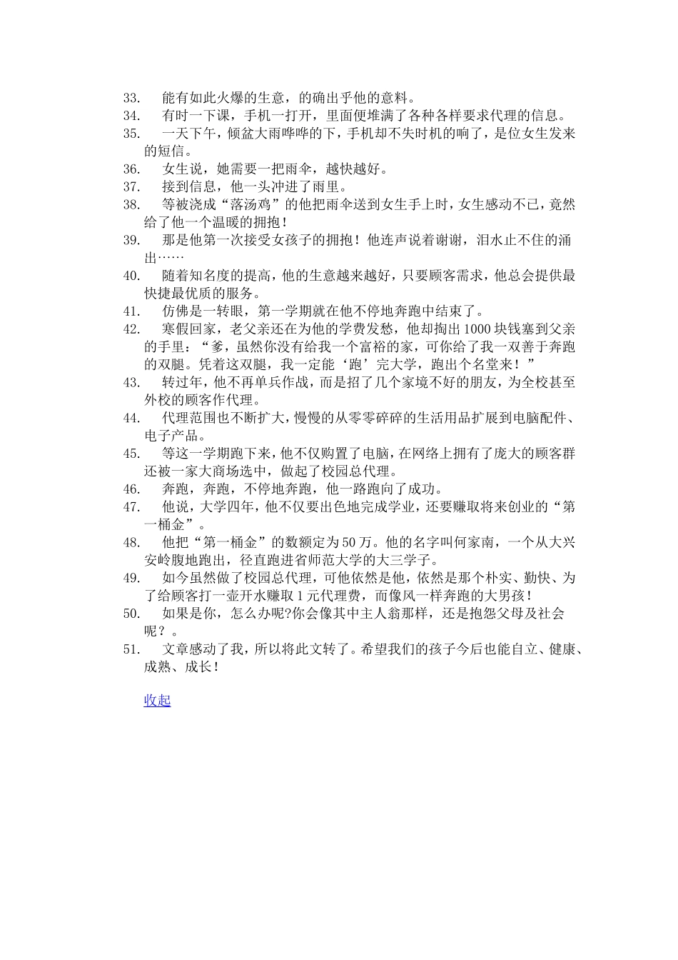 没有伞的孩子才会努力奔跑_第2页