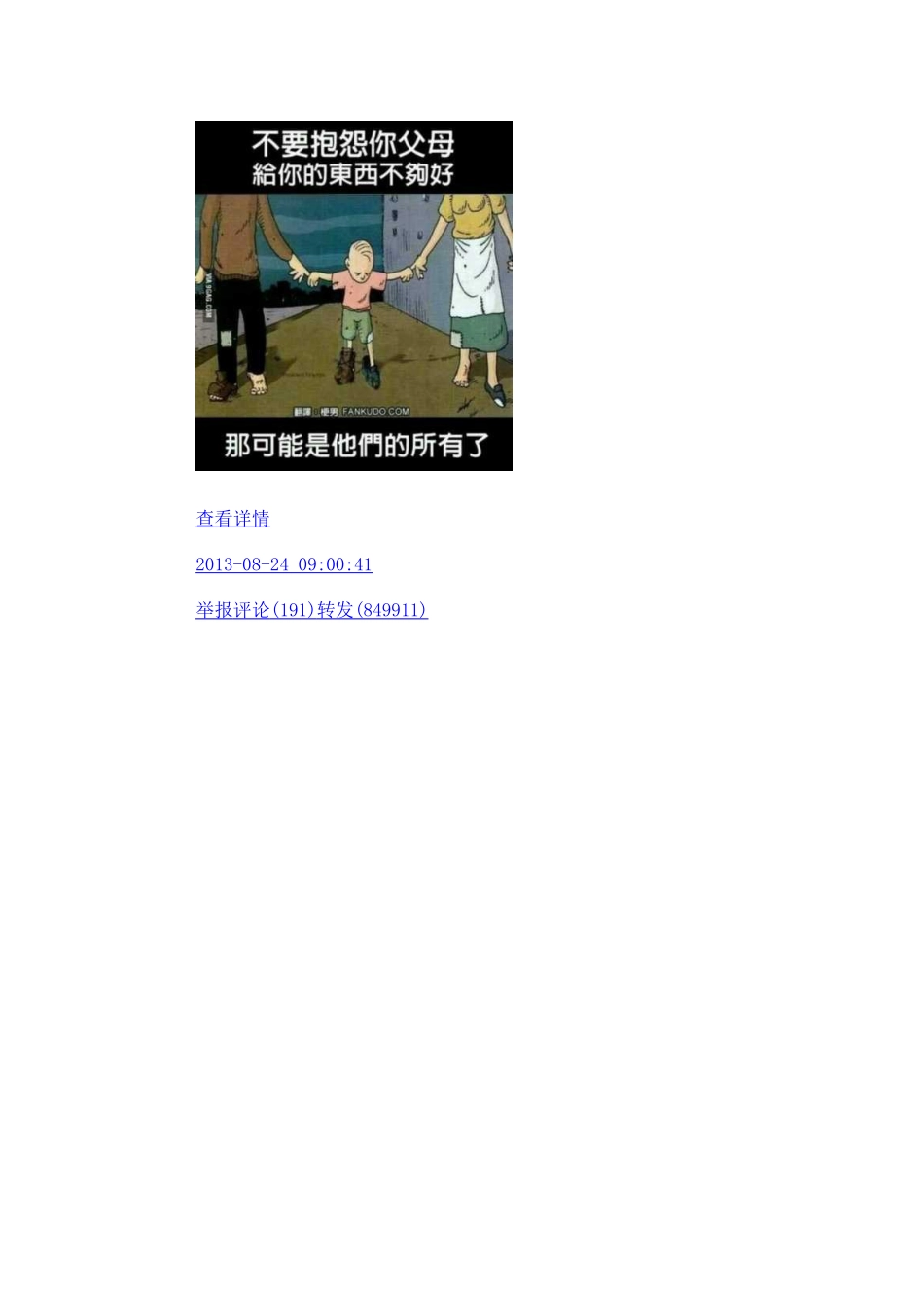 没有伞的孩子才会努力奔跑_第3页