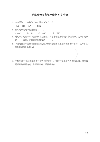多边形的内角与外角和(1)作业