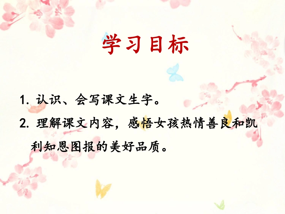 《一杯牛奶》课件_第2页