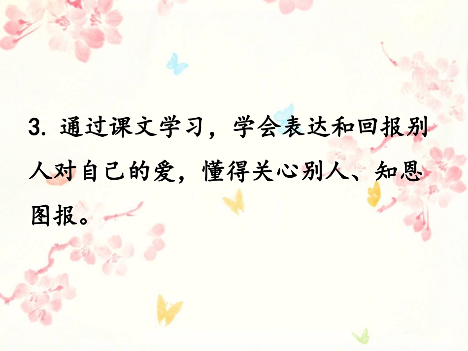 《一杯牛奶》课件_第3页