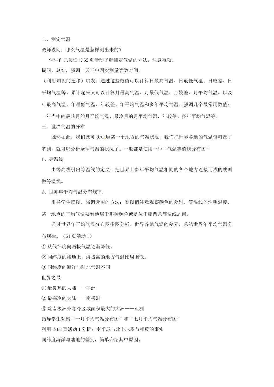 七年级地理上册 《气温和降水》教案 粤教版_第2页