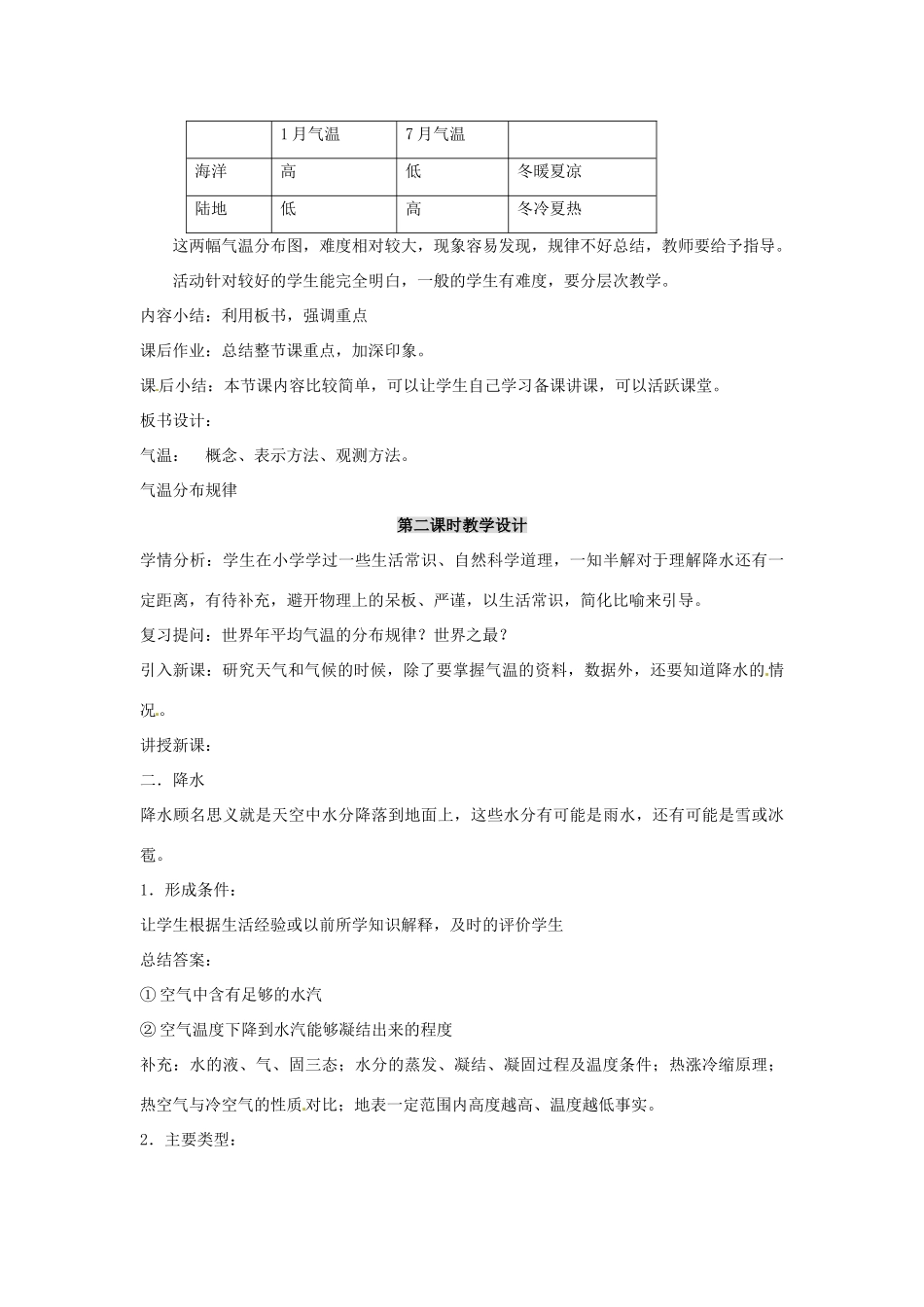 七年级地理上册 《气温和降水》教案 粤教版_第3页