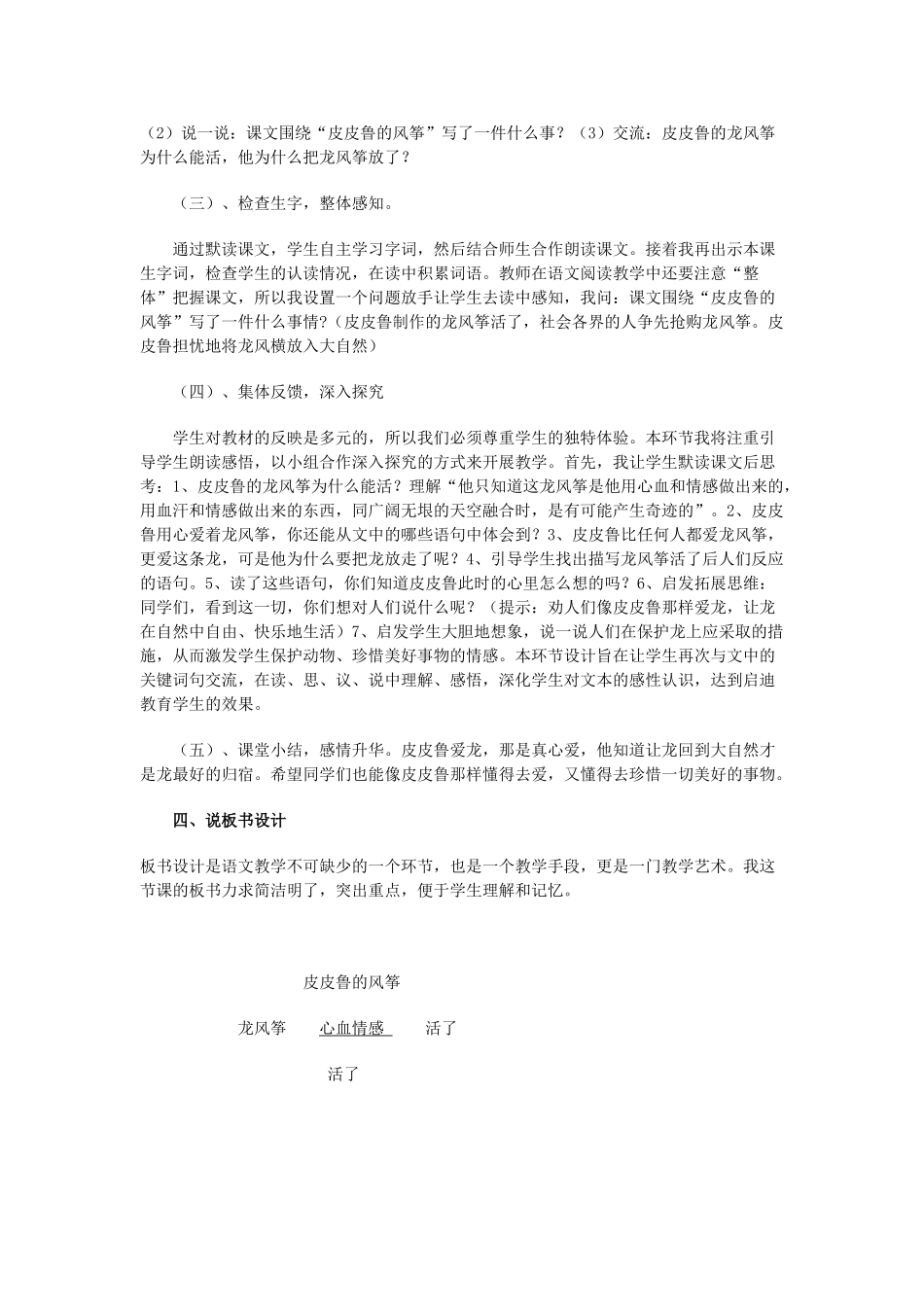 五年级语文上册《皮皮鲁的风筝》说课稿 语文A版-语文A版小学五年级上册语文教案_第2页
