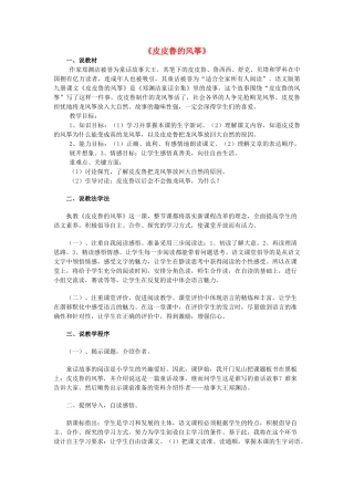 五年级语文上册《皮皮鲁的风筝》说课稿 语文A版-语文A版小学五年级上册语文教案