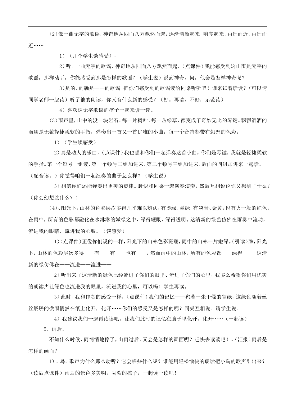 六年级语文上册 2《山雨》教学设计 人教版_第2页