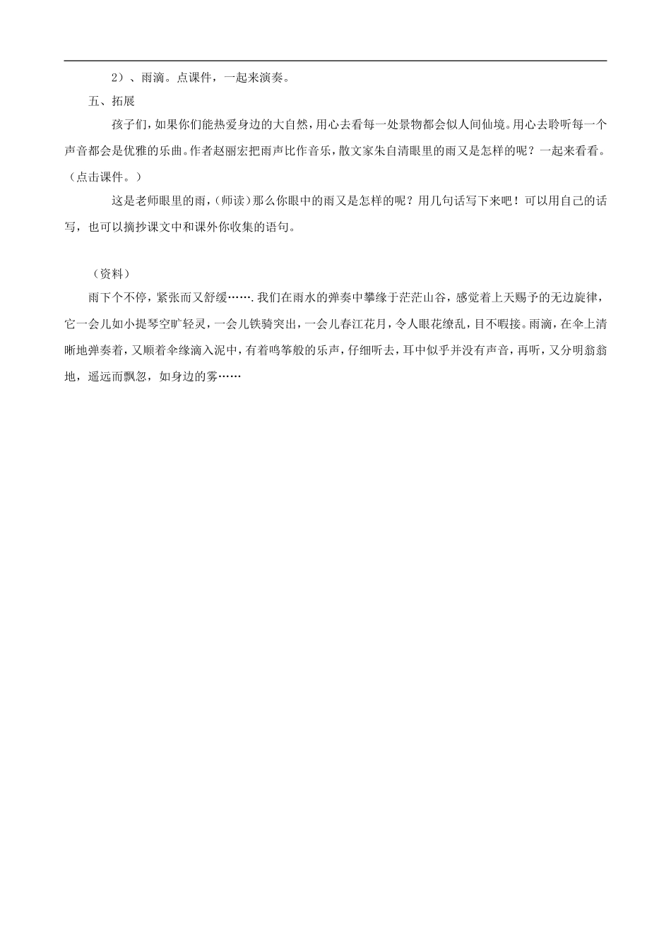 六年级语文上册 2《山雨》教学设计 人教版_第3页