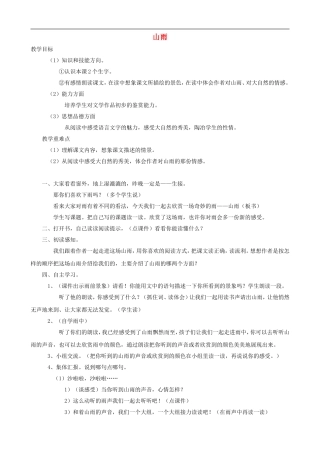 六年级语文上册 2《山雨》教学设计 人教版