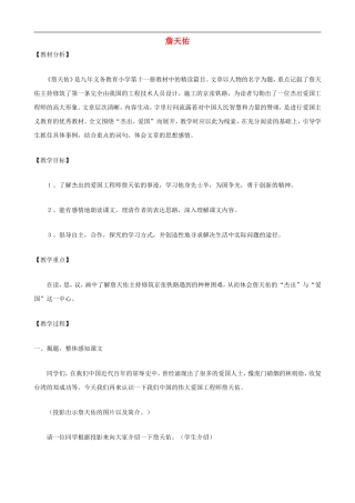 六年级语文上册 5《詹天佑》教学设计 人教版