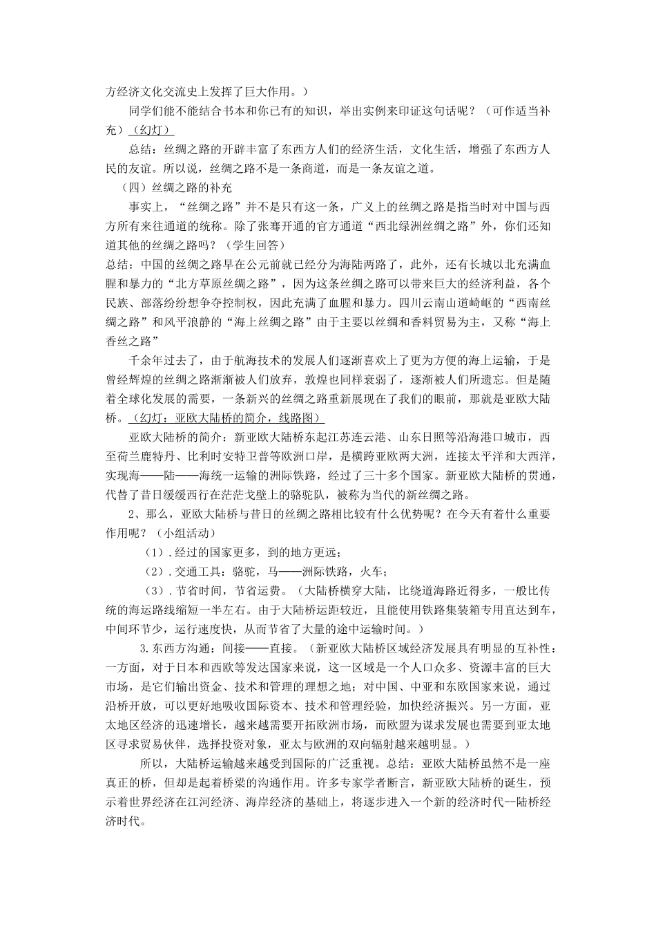 四年级语文下册 10 路 丝绸之路教案 北师大版-北师大版小学四年级下册语文教案_第3页