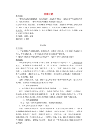四年级语文下册 10 路 丝绸之路教案 北师大版-北师大版小学四年级下册语文教案