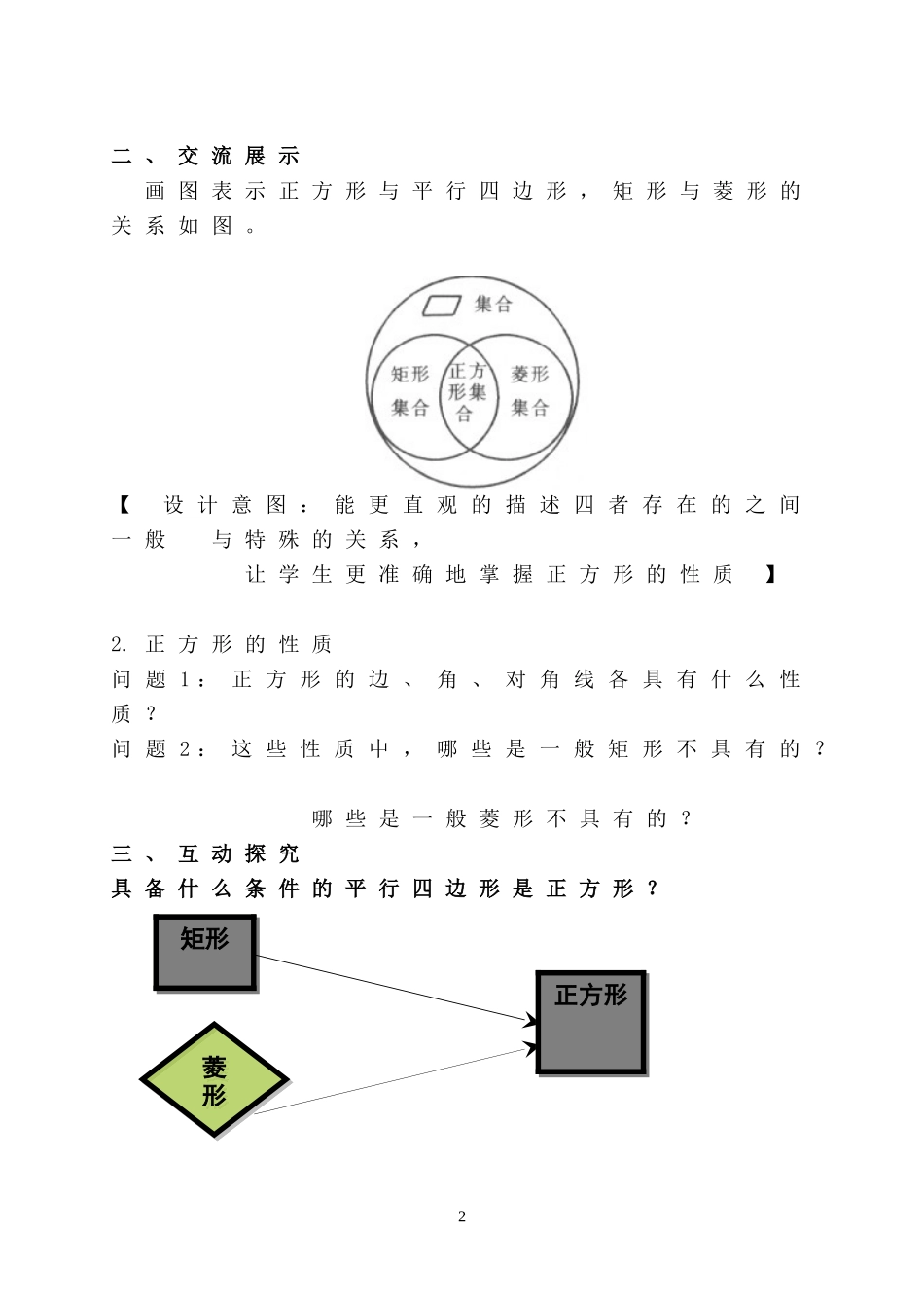 3.5正方形_第2页