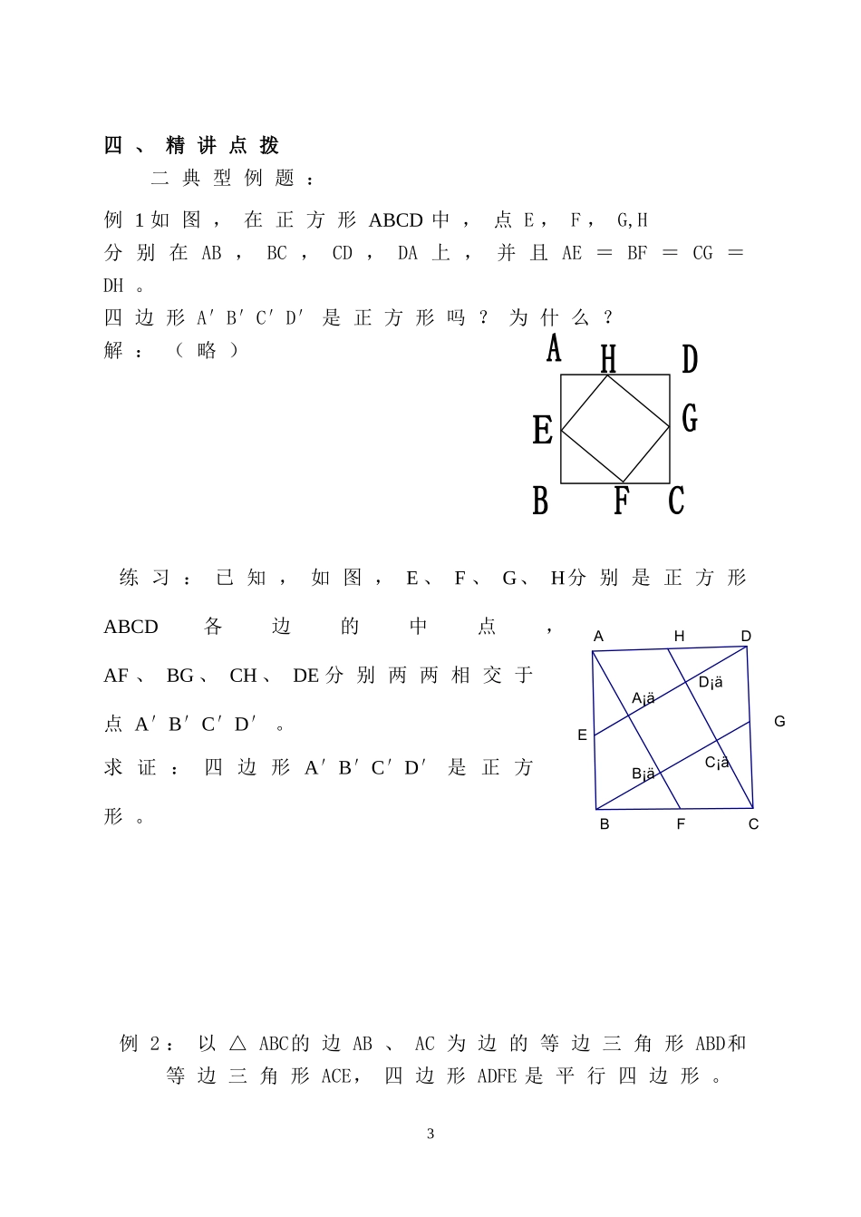 3.5正方形_第3页