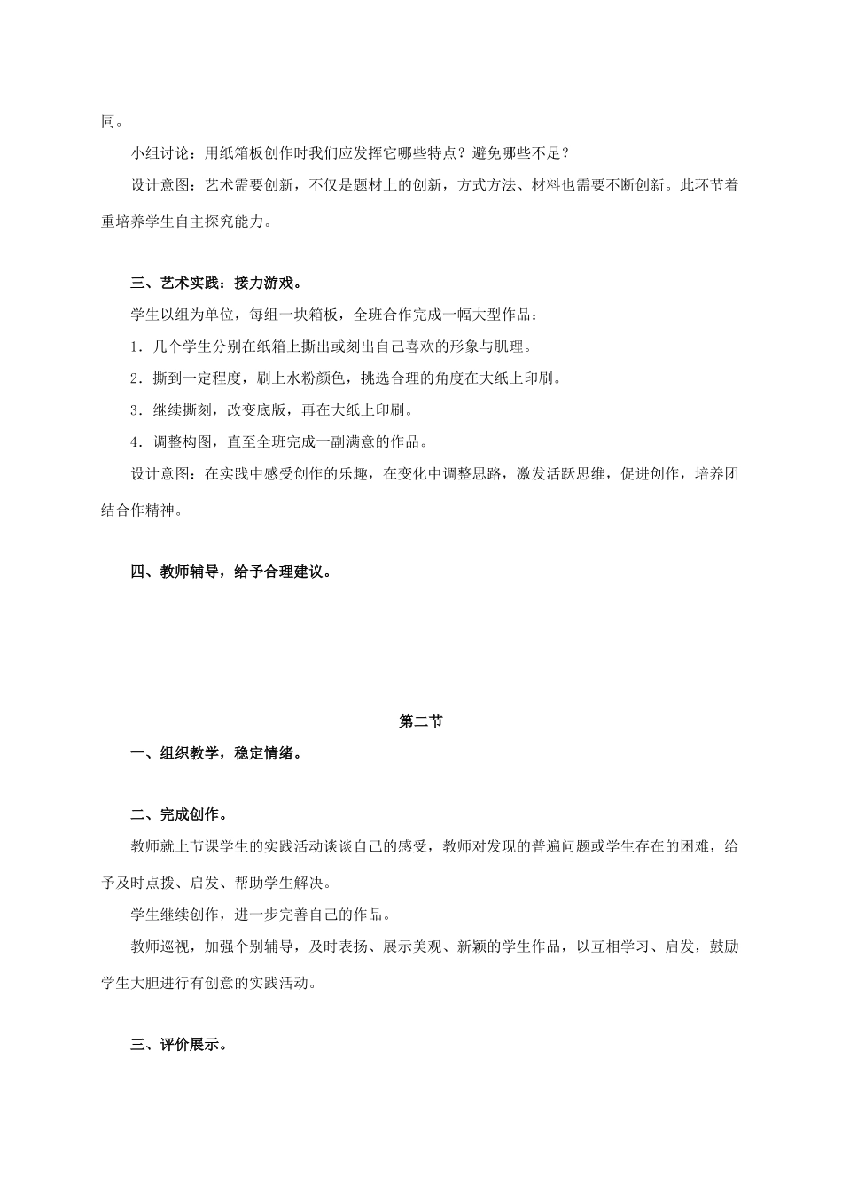 六年级语文上册 箱板上的新发现 1教案 人美版_第2页