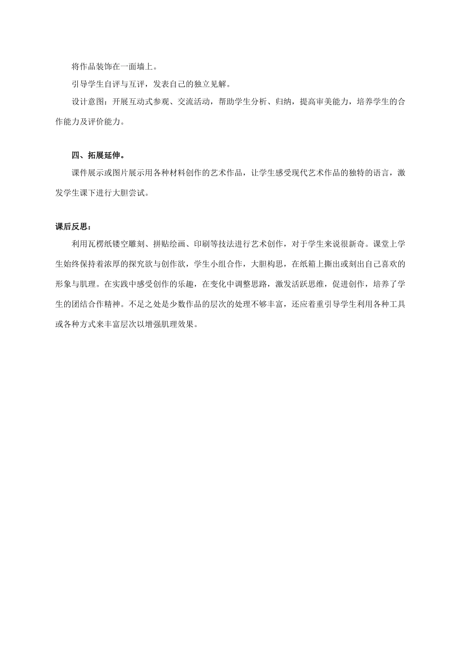 六年级语文上册 箱板上的新发现 1教案 人美版_第3页