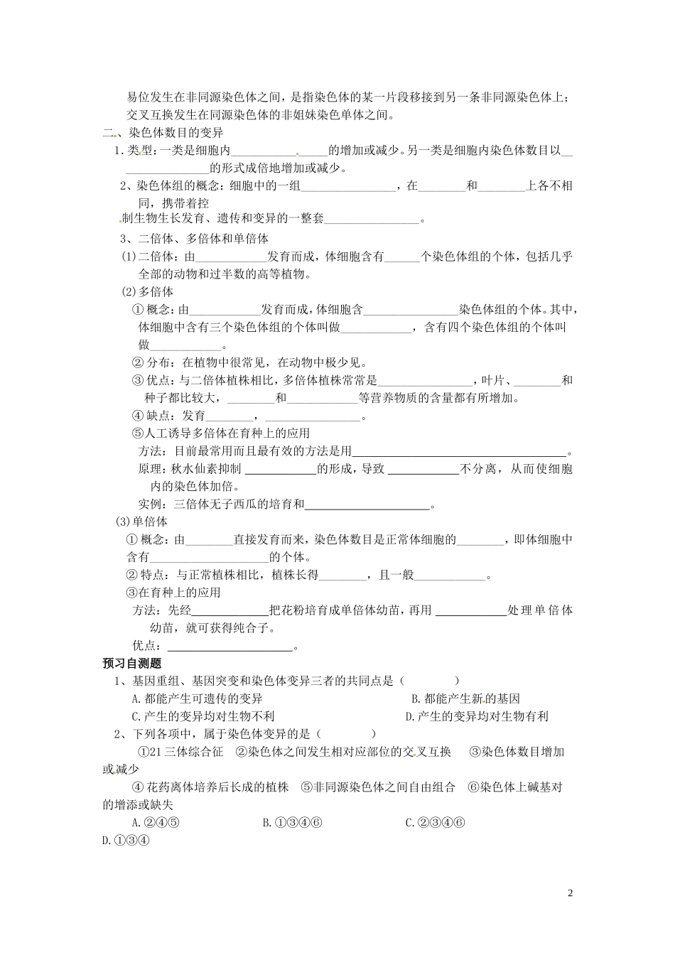 四川省岳池县第一中学高中生物 5.2 染色体变异学案 新人教版必修2_第2页
