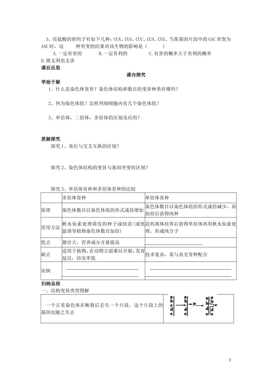 四川省岳池县第一中学高中生物 5.2 染色体变异学案 新人教版必修2_第3页