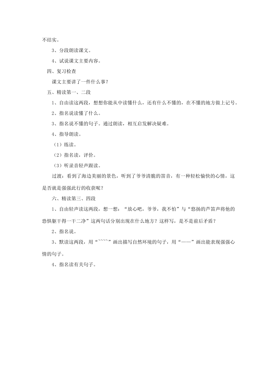 四年级语文下册 4爷爷的芦笛（第1课时）教案 语文S版-语文S版小学四年级下册语文教案_第2页