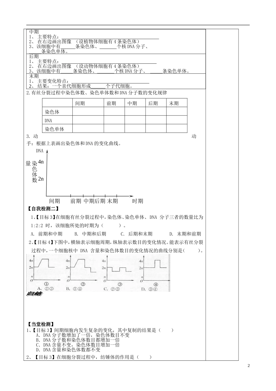 山东省文登市教育教学研究培训中心高中生物 第二章 第一节 减数分裂和受精作用 （1）学案 新人教版必修2_第2页