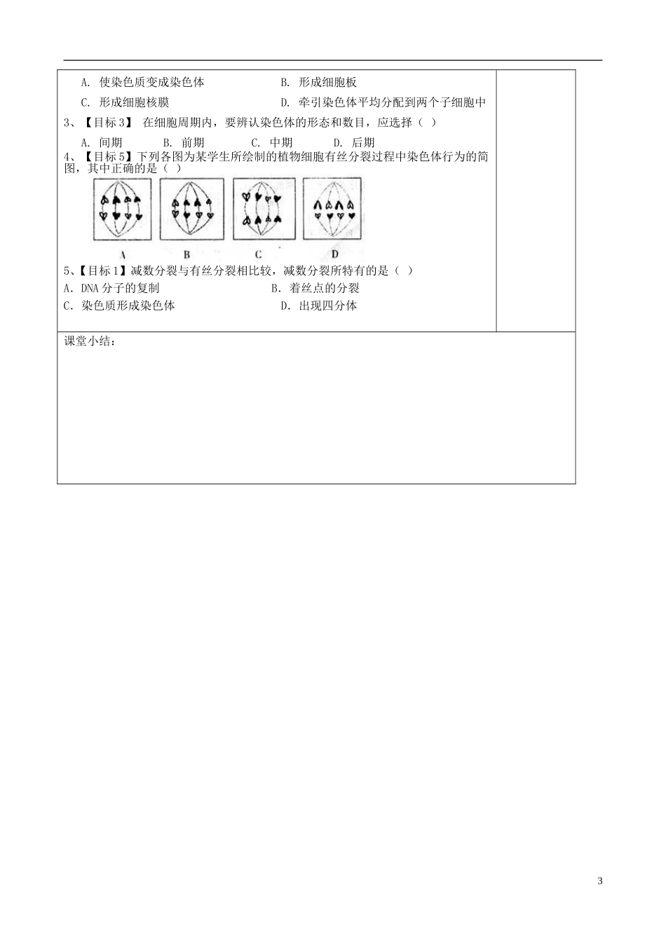 山东省文登市教育教学研究培训中心高中生物 第二章 第一节 减数分裂和受精作用 （1）学案 新人教版必修2_第3页