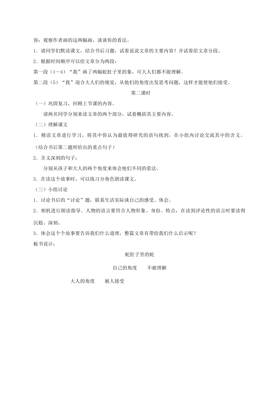 六年级语文下册 8.1蛇肚子里的象教案2 长春版-长春版小学六年级下册语文教案_第2页
