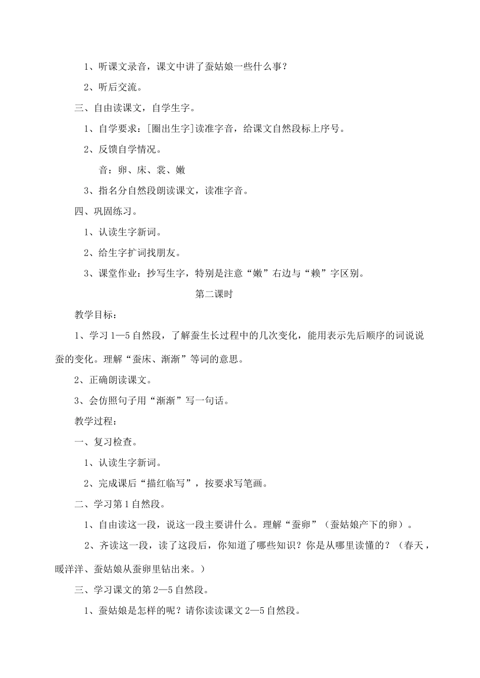 秋二年级语文下册 课文1 2 蚕姑娘教案2 苏教版-苏教版小学二年级下册语文教案_第2页