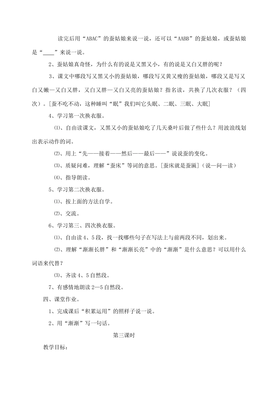 秋二年级语文下册 课文1 2 蚕姑娘教案2 苏教版-苏教版小学二年级下册语文教案_第3页