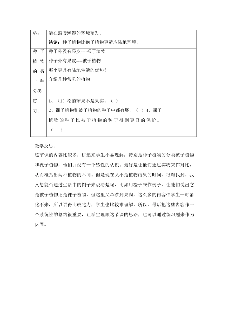 七年级生物3.1.2 种子植物 教案2人教版_第3页